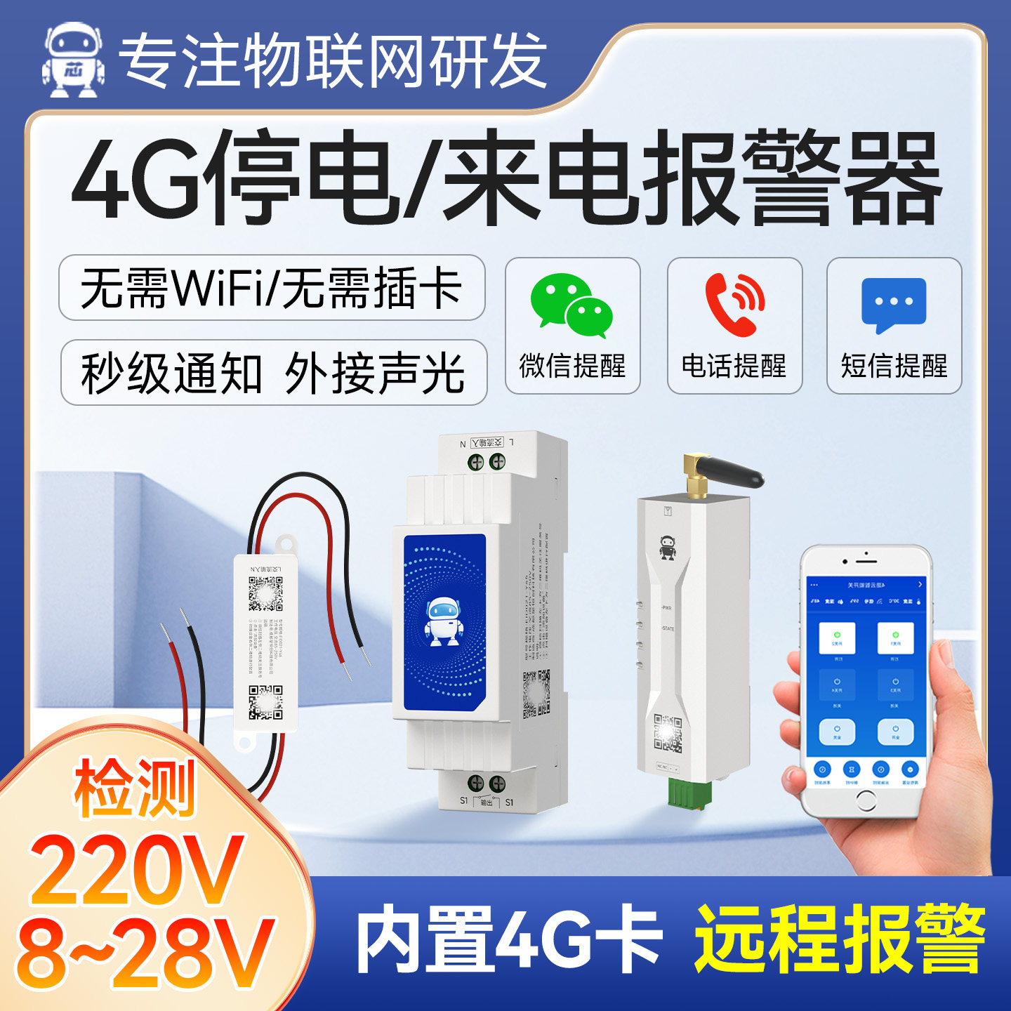 4G停电12V/24V来电报警器断电通电手机短信电话微信通知没电提醒