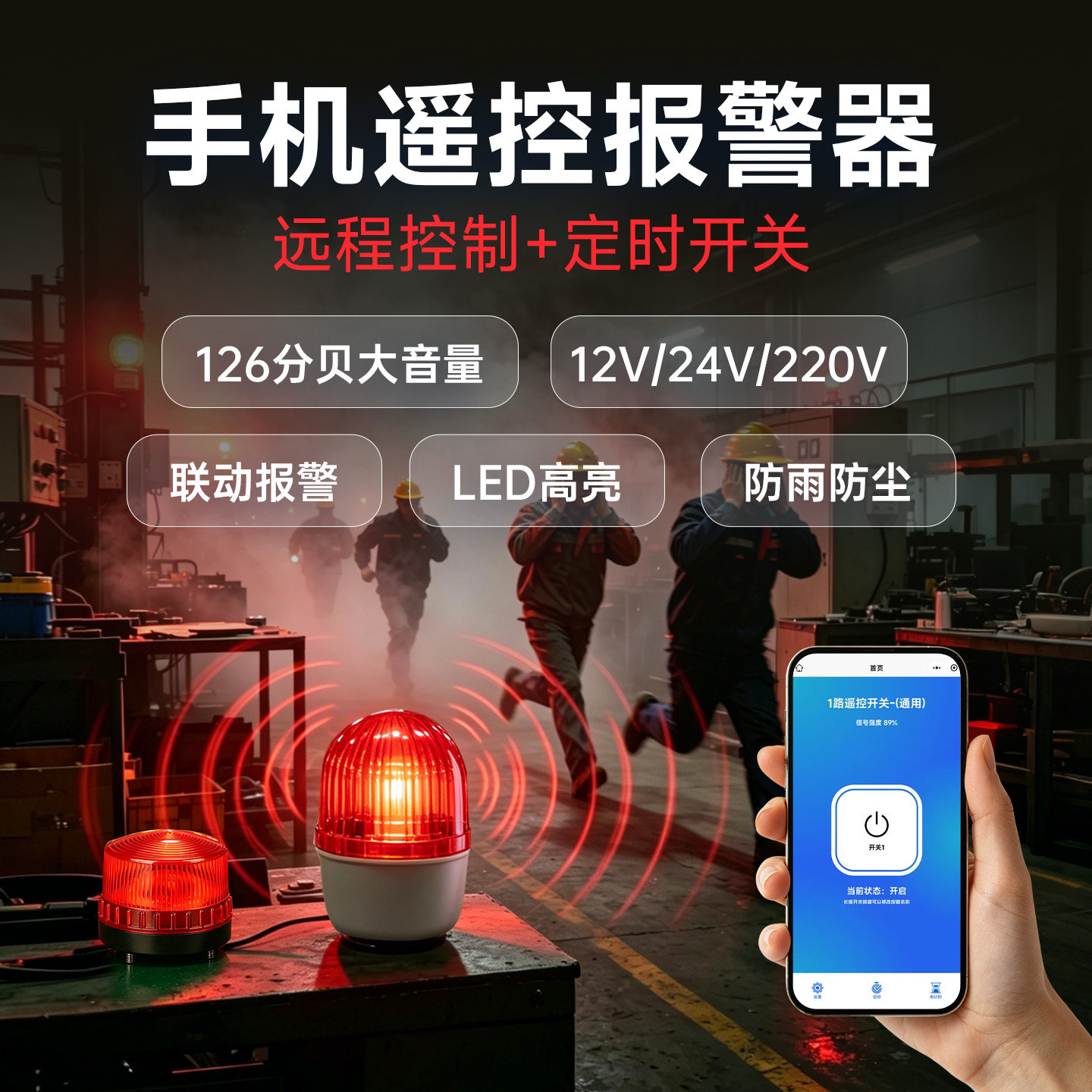 4G手机遥控声光报警器三色指示灯蜂鸣器远程开关220V24警示闪烁灯