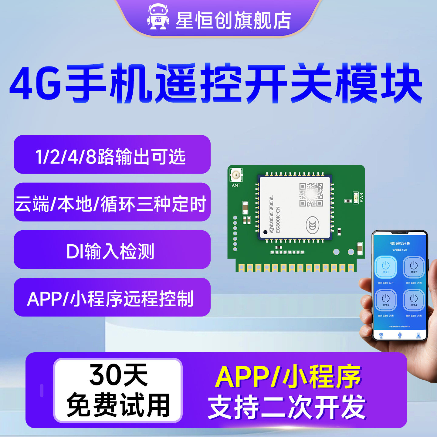手机无线远程控制模块二次开发图片