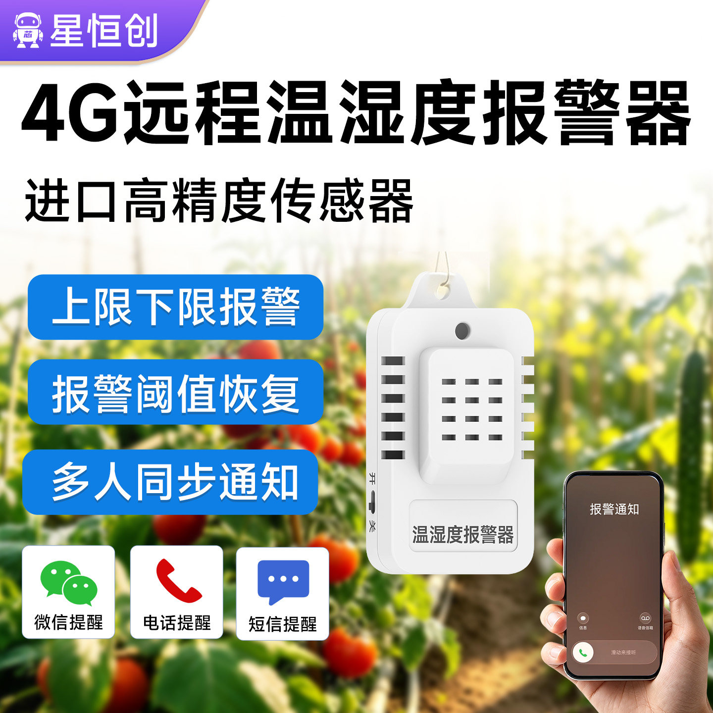 4G远程温湿度报警器检测仪