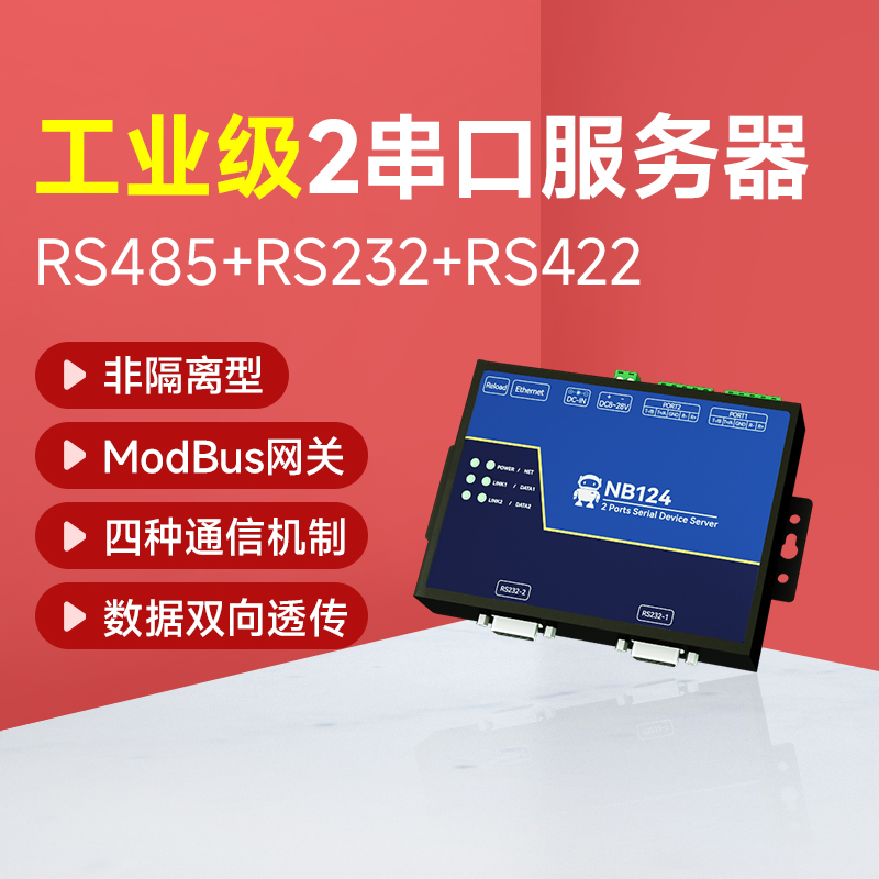 双串口服务器485转以太网通信modbus通讯模块rs485转tcp/ip网关rj45网口边缘计算网关MQTT协议HTTP透传RTU 网络设备/网络相关 串口通讯服务器 原图主图