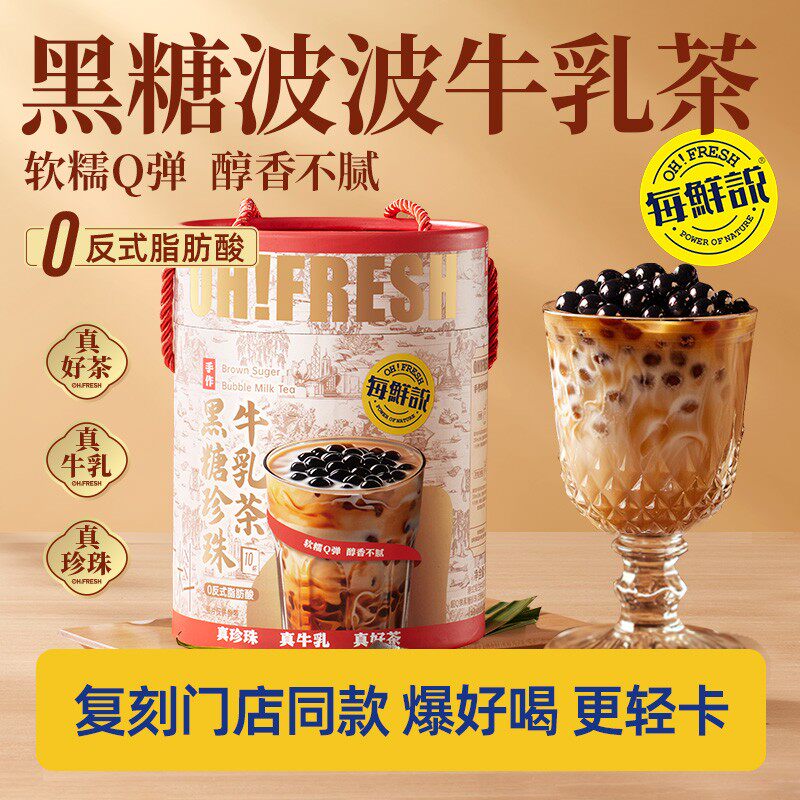 MEIXIANSHUO/每鲜说黑糖波波珍珠牛乳茶奶茶粉速溶饮品