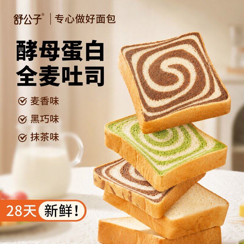 酵母蛋白吐司舒公子700克14大包全麦面包酵母蛋白吐司0蔗糖低脂老