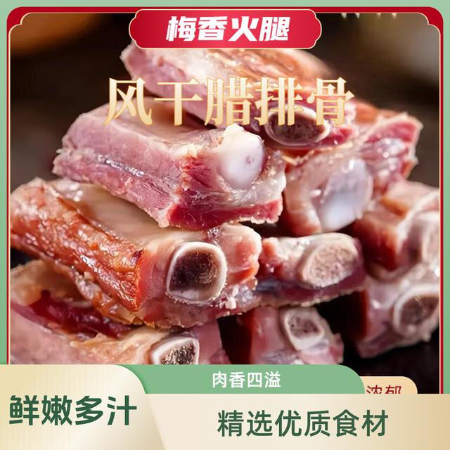 风干腊排骨云南宣威腊肉排骨腌制传统饱满紧实500g*1袋