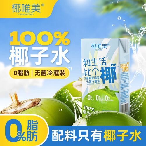 椰唯美椰子水青椰200mL12盒清爽解腻运动补水电解质零脂肪饮料