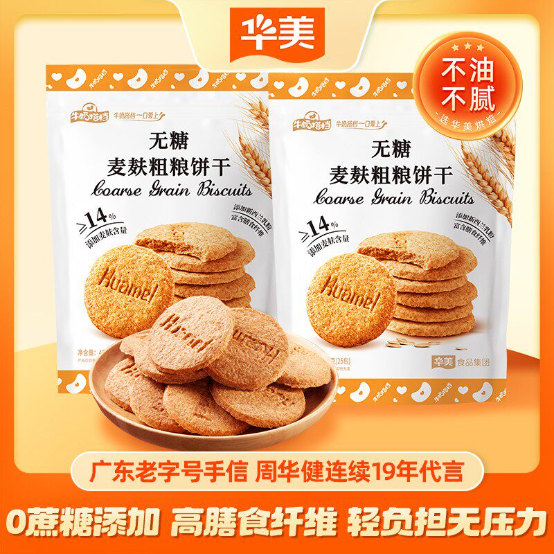 董路专用华美麦麸粗粮饼干袋装早餐下午茶休闲零食下午茶