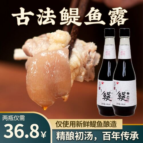 八闽寻珍国有酿造鳀鱼露福州日晒夜露360天熟成管爷教做菜同款