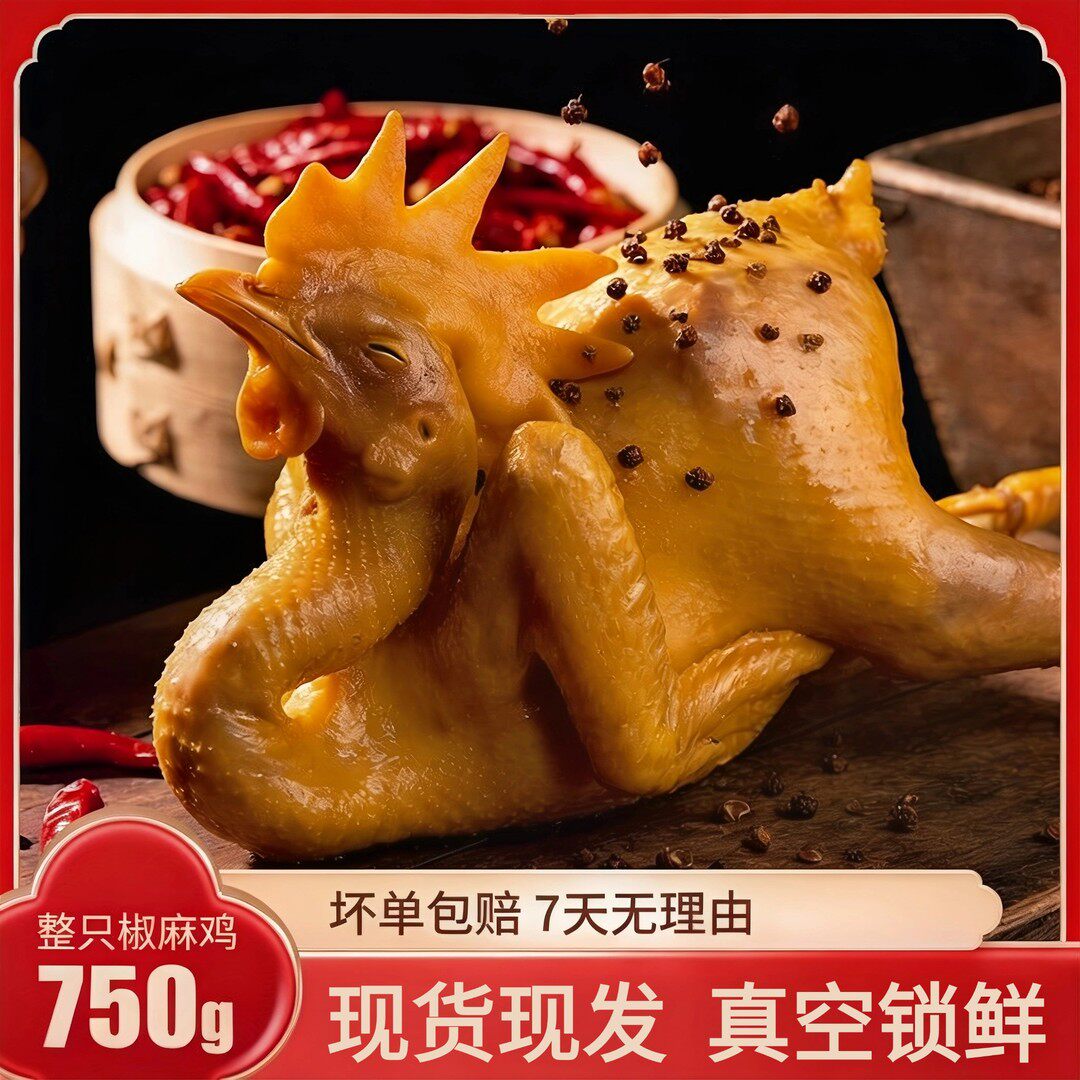 散养母鸡椒麻鸡750g真空包装手撕麻椒鸡麻辣鲜香肉类开袋即食