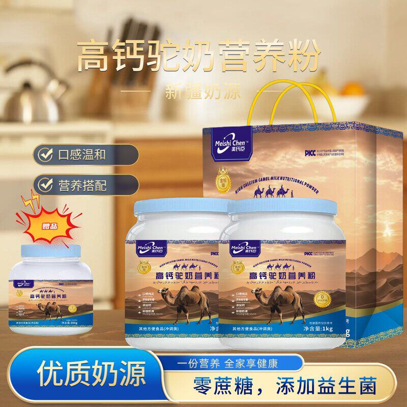 高钙驼奶营养粉 奶源 1kg*2桶送300试喝装加送礼袋