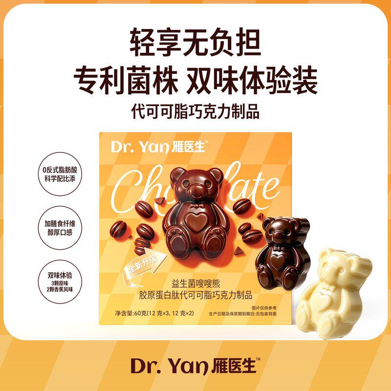 数量拍3立减益生菌嗖嗖熊胶原蛋白肽代可可脂巧克力双拼口味P