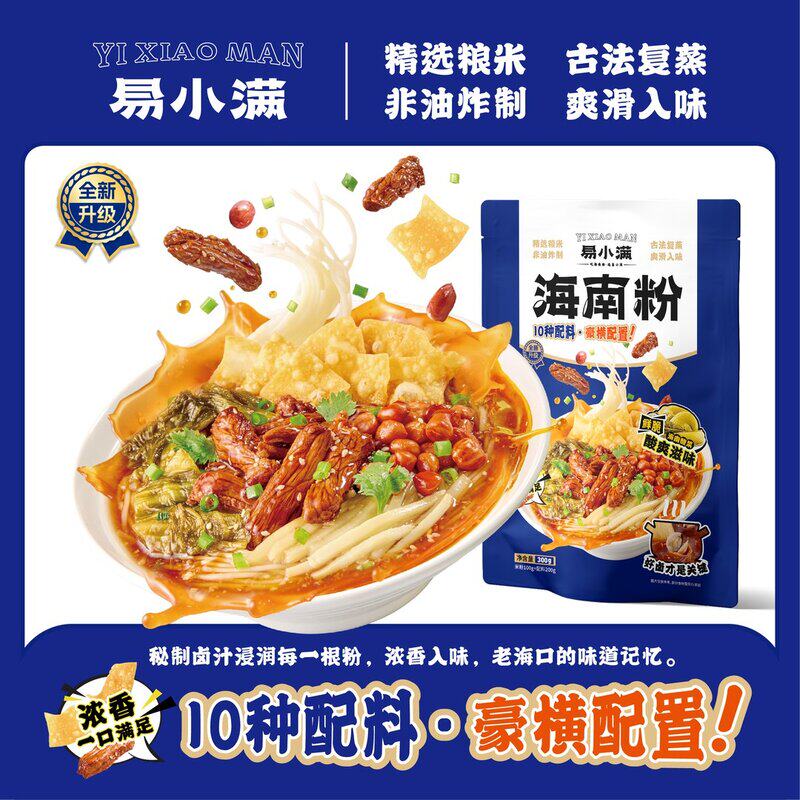 细粉|卤汁牛肉|3包易小满海南粉夜宵速食米粉特色早餐米线