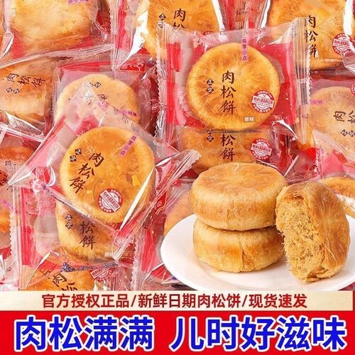 整箱30枚肉松饼蛋糕点心真臣休闲零食早餐饼干面包迷你肉松饼