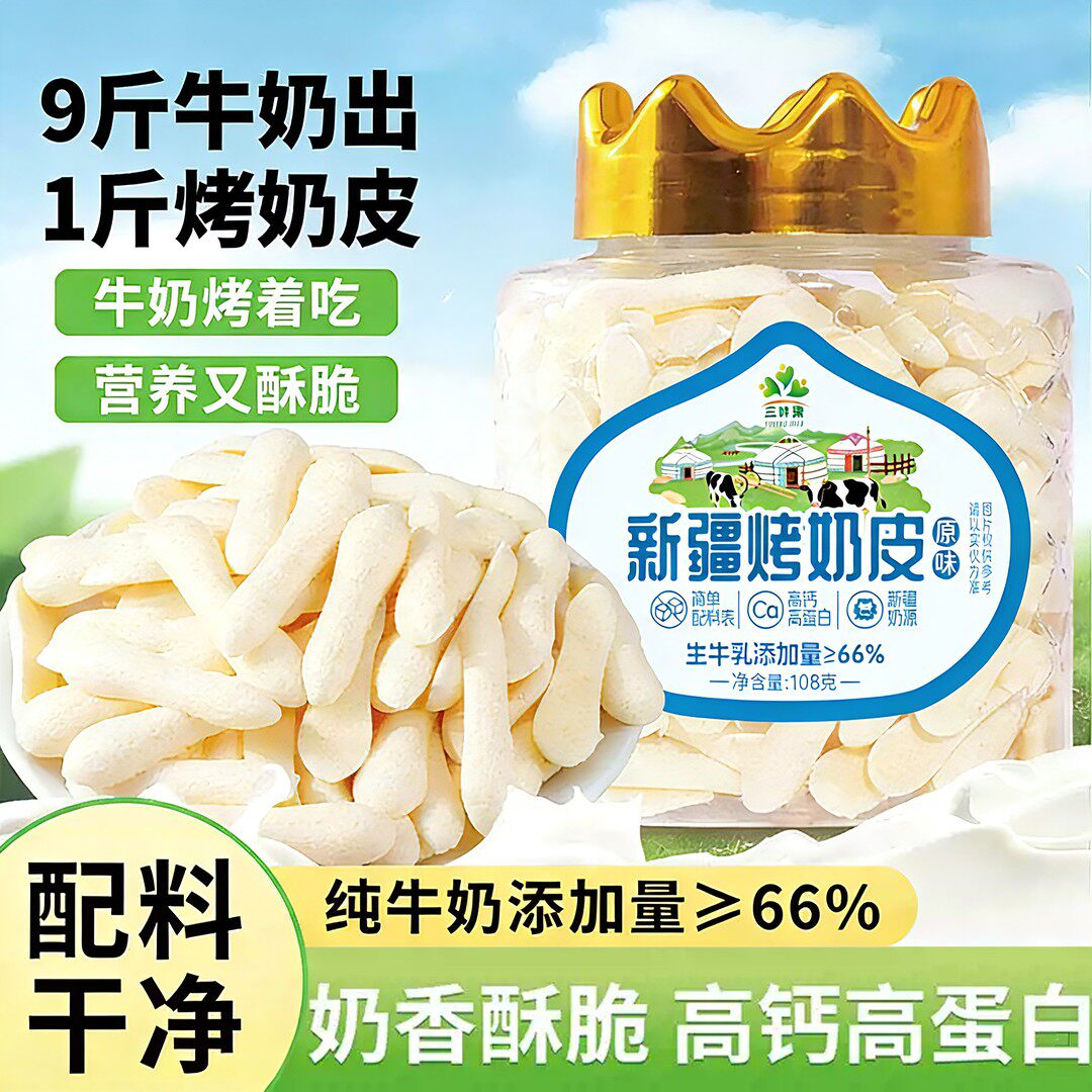烤乳条生牛乳高钙高蛋白零食奶条原味/咖啡/抹茶特产108g