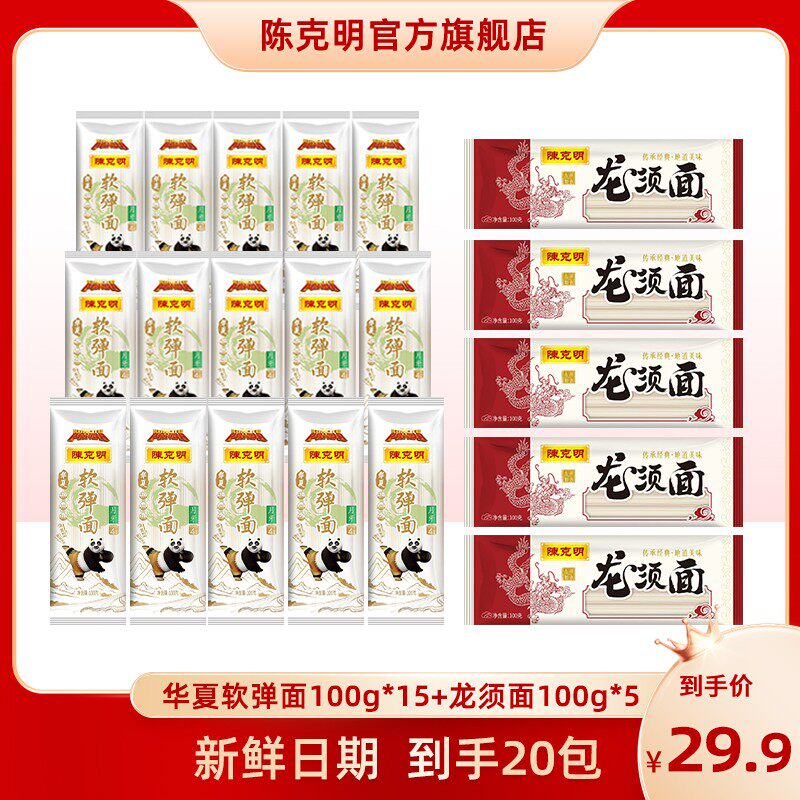 一共20包陈克明月牙软弹口感挂面劲道软弹营养早餐挂面配料干净