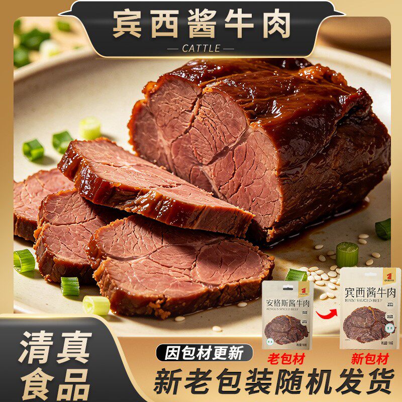 宾西袋装酱牛肉开袋即食休闲零食150g*5袋T