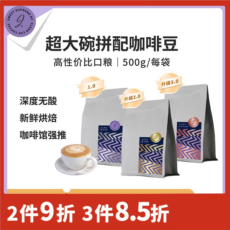甜心至尊咖啡豆超大碗拼配油脂浓郁醇厚高甜拿铁黑咖啡商用家用豆
