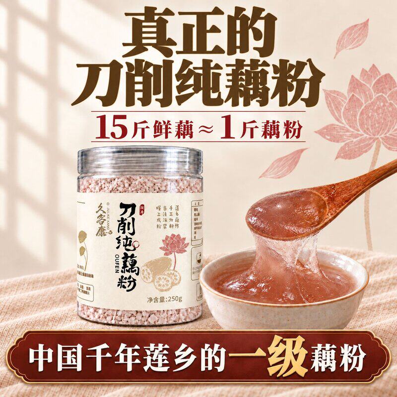 湖南湘潭莲乡代餐一级古法手工刀削纯藕粉女人粉原味孕妇老人