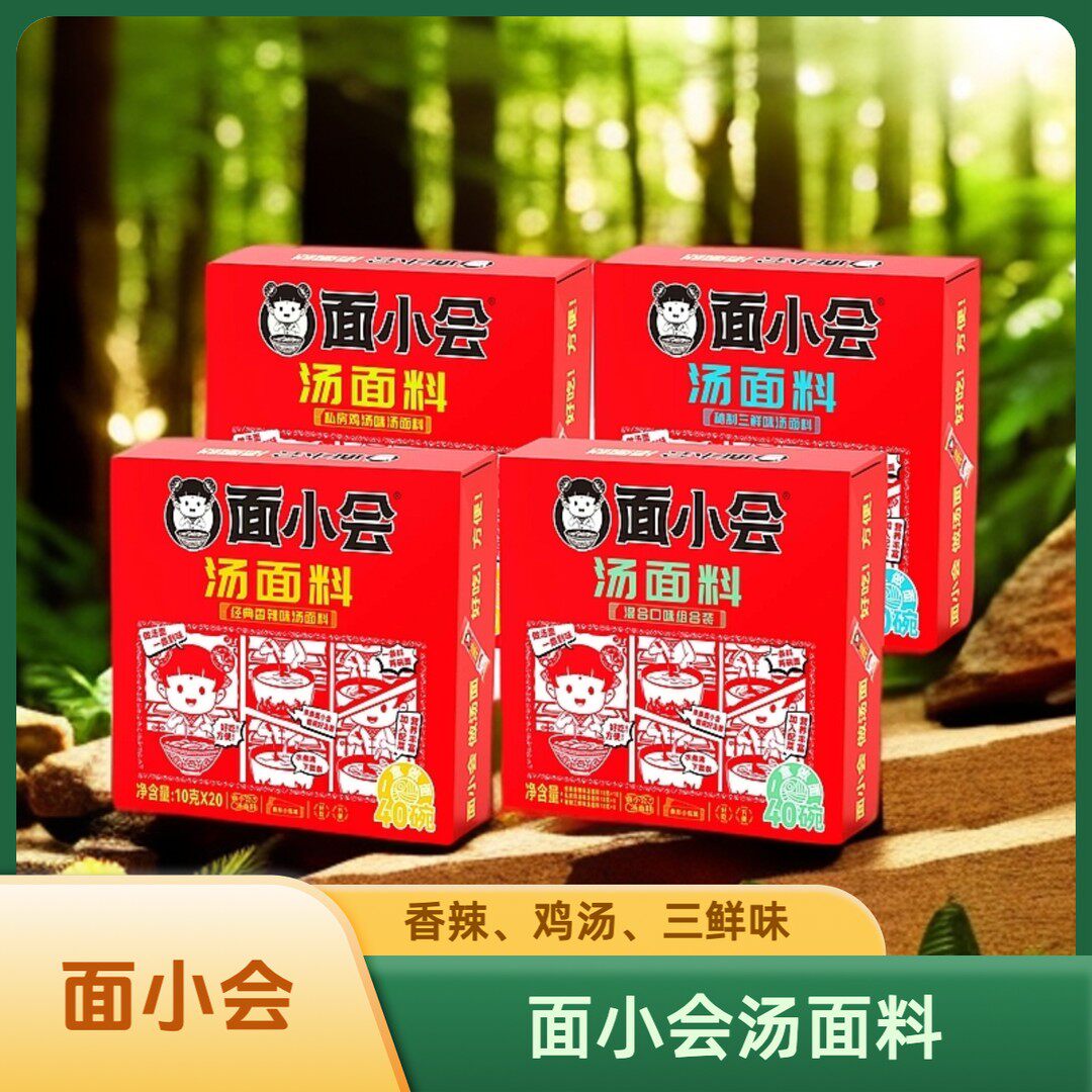 面小会汤面料 懒人煮面专用调料 面条调料包小包装厨房家用汤料包