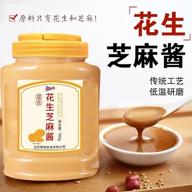 超大瓶装花生芝麻二八酱 火锅蘸料老北京麻酱家用调味酱900g/瓶