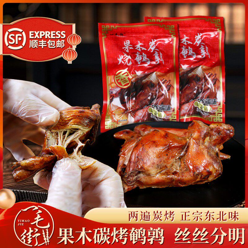 一毛街果木炭烤鹌鹑开袋即食咸香东北晚上充饥食品零食顺丰