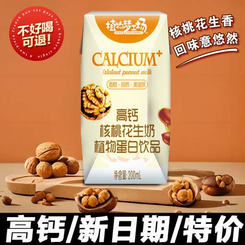 一箱12瓶高钙核桃花生奶植物蛋白饮品200ml/瓶 核桃花生味