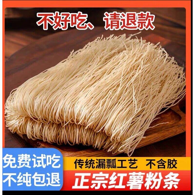 传统手工红薯粉条地瓜粉条自然晾晒5斤细粉劲道好煮易熟