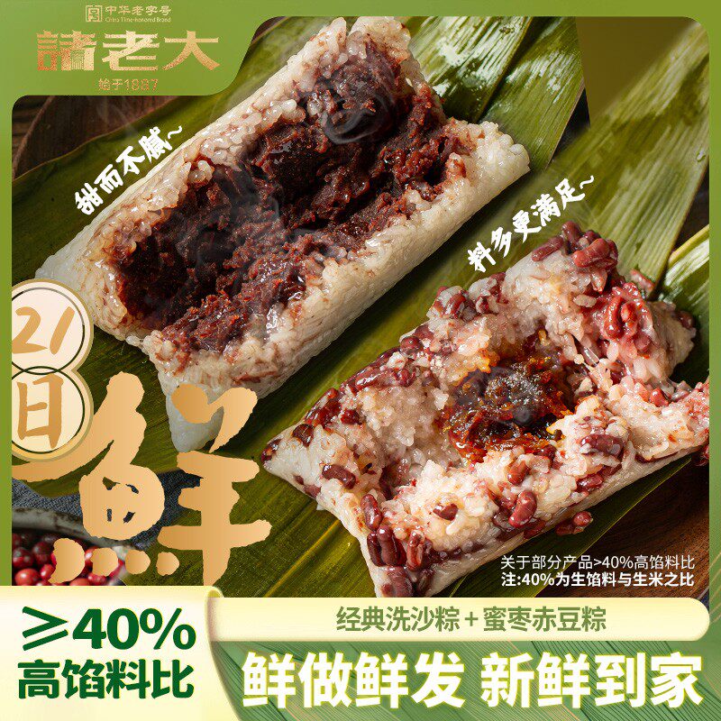 达人专属21天锁鲜短保诸老大130g老字号洗沙豆沙蜜枣赤豆新鲜粽子