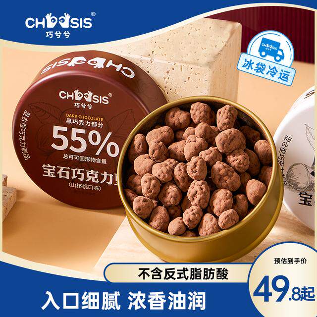 看剧搭子巧兮兮新宝石巧克力豆坚果山核桃送礼解馋办公室零食