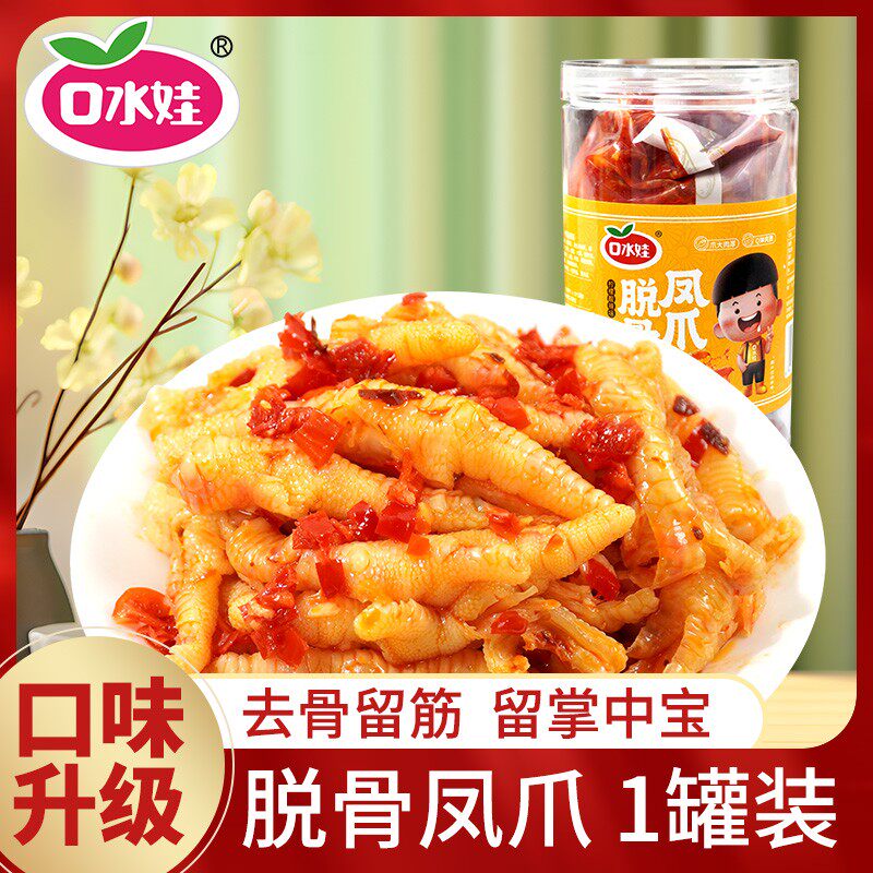 大小蚊子专属口水娃1000g酸辣柠檬去骨凤爪 过瘾留筋即食罐装