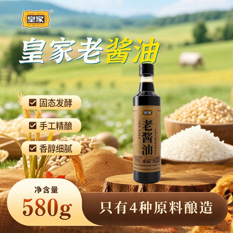 皇家非遗老酱油580g传统手工黄豆酿造头道提鲜酱油厨房调味品