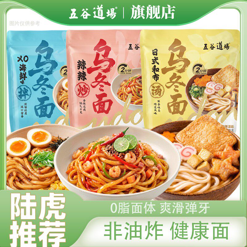 主播推荐五谷道场日式乌冬面0脂非油炸XO酱料包辣炒速食方便面