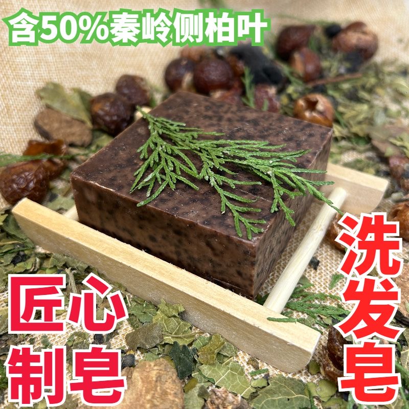 【央妈推荐】侧柏叶固发养头发皂