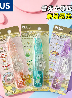 普乐士修正带咖啡店水果布丁咖喱