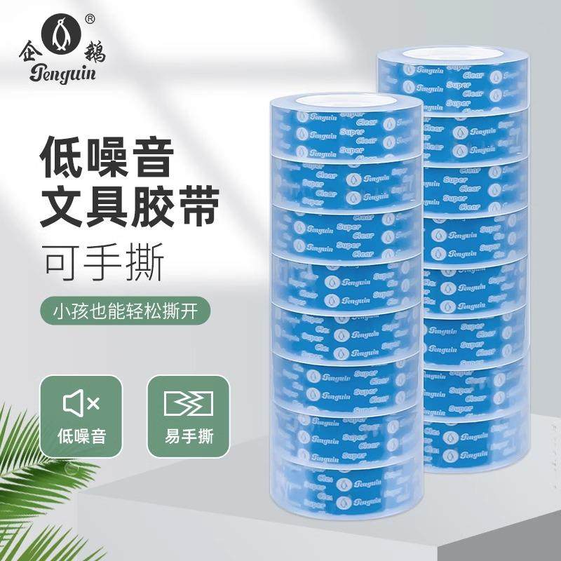 三工无声学生文具胶带透明胶带