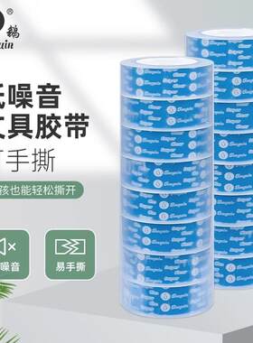 三工无声学生文具胶带透明胶带