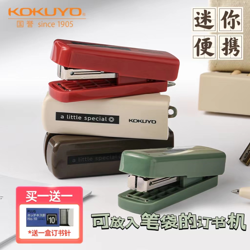 国誉订书机一米新纯订书器10#钉