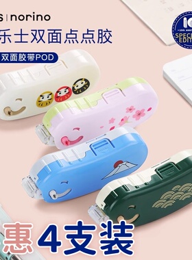 日本plus普乐士点点胶带norino限定双面胶儿童学生手工办公便捷胶