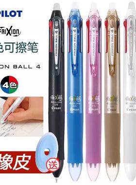 日本PILOT百乐可擦笔多功能四色笔LKFB-80EF可换替芯小学生热可擦