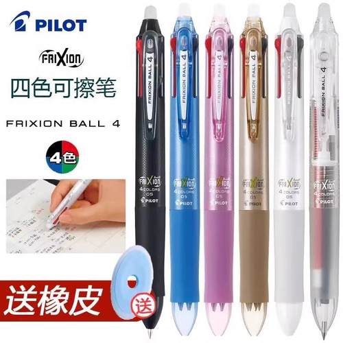 PILOT百乐可擦笔多功能四色笔