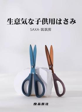 kokuyo国誉SAXA飒飒剪刀镀钛耐磨氟涂层不易粘胶剪子安全儿童剪