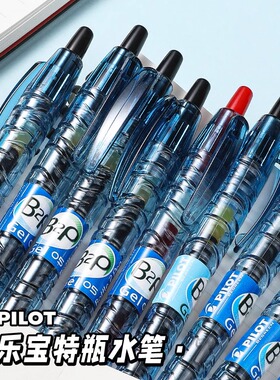 PILOT宝特瓶百乐干中性笔b2p矿泉水笔速干笔学生黑红蓝0.5考试用