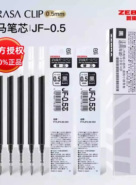 日本zebra斑马中性笔芯JF-0.5速干MJF替芯原装子弹头JJ15黑色水笔
