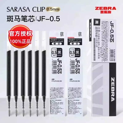 日本ZEBRA斑马中性笔芯JF-0.5