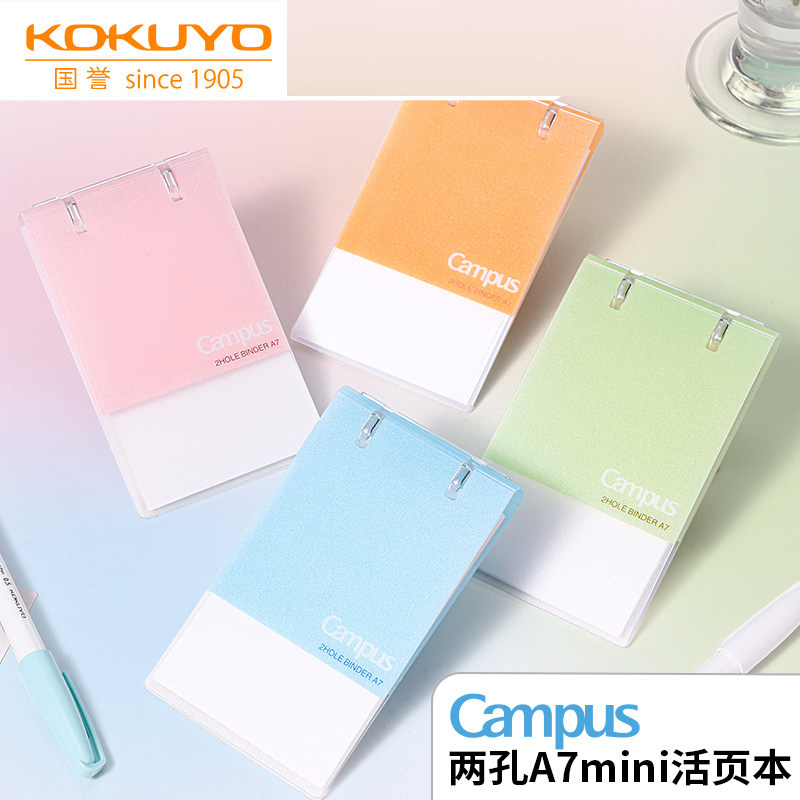 日本kokuyo国誉campus两孔A7mini活页本随身携带口袋便签本备忘录
