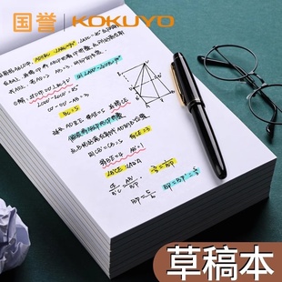 日本Kokuyo国誉草稿本学生空白草稿纸横线拍纸本a4草纸本b5演算纸