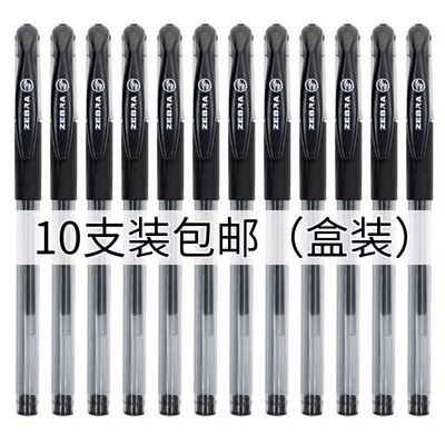 ZEBRA/斑马牌办公学生考试中性笔
