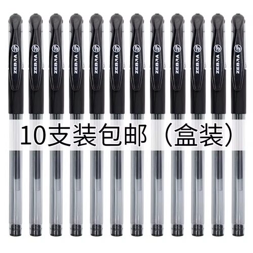 ZEBRA/斑马牌办公学生考试中性笔
