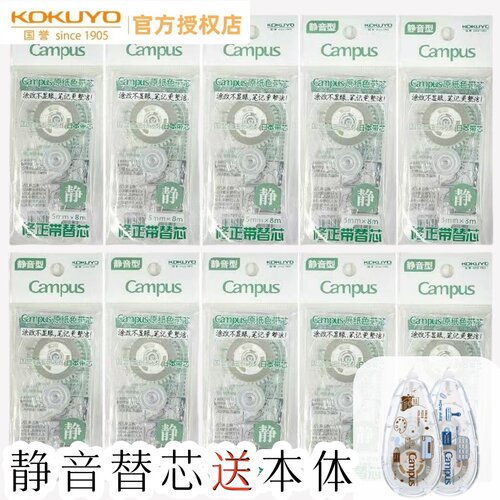 KOKUYO国誉Campus修正带替芯eric
