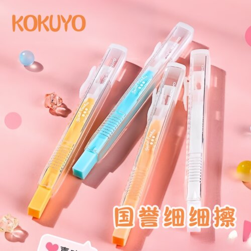 日本KOKUYO国誉橡皮擦细细笔形擦