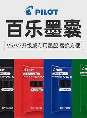 日本pilot百乐墨胆BXS-IS适用BXC-V5/V7直液式水笔升级V5水笔墨囊